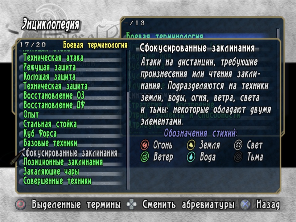 tor_ps2_rus_menu_scr_14.jpg