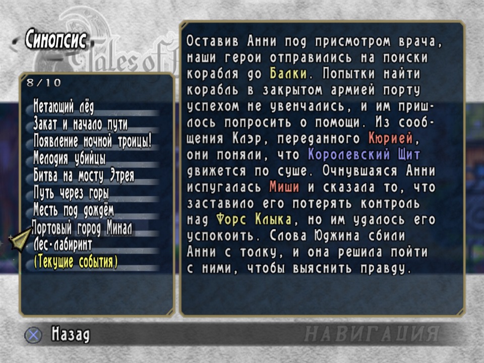 tor_ps2_rus_synopsis_scr_01.jpg
